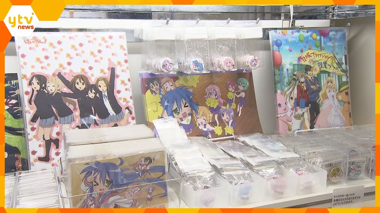 「けいおん！」など人気アニメ作品のグッズを取り揃え　京都アニメーショングッズ専門店がオープン