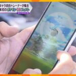 レアポケモン、ゲットだぜ！『ポケモンＧＯフェスト』西日本で初開催　大阪・万博記念公園