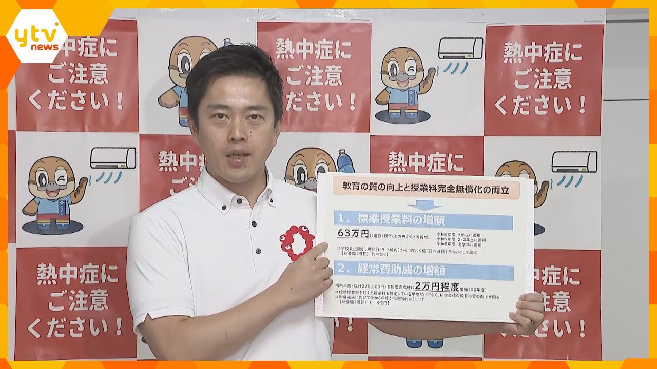 生徒１人あたり最大５万円補助増額　高校授業料の「完全無償化」吉村知事が私学の負担減らす修正案公表