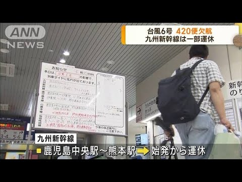 台風6号　空の便420便欠航　新幹線も一部運休(2023年8月9日)