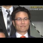 茂木幹事長「説明責任を」 秋本議員が自民党を離党(2023年8月5日)