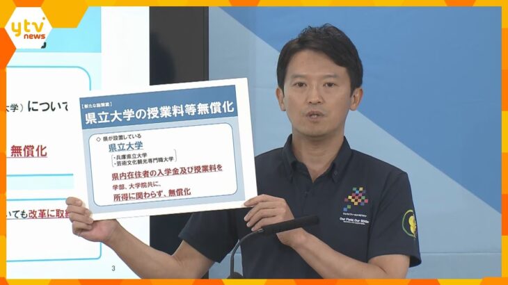 兵庫の２つの県立大、入学金と授業料を来年度から段階的に無償化へ　所得制限なし