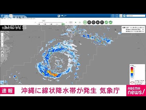 沖縄本島地方に線状降水帯が発生　顕著な大雨に関する情報を発表　気象庁(2023年8月6日)