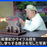 北朝鮮・金正恩総書記 軍需工場を視察、無人機やミサイルの移動式発射台の生産現場など｜TBS NEWS DIG