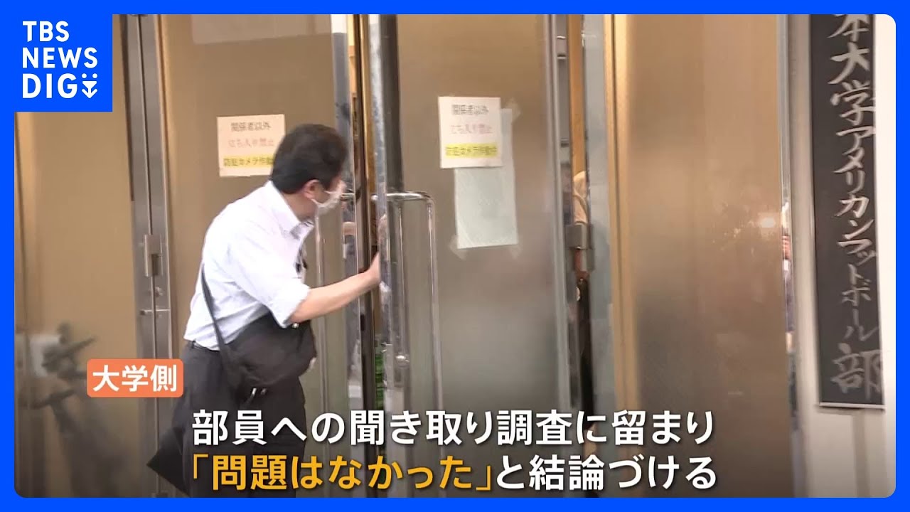 日大アメフト薬物事件　林真理子理事長は小説家として講演会　8日に会見　去年11月の情報提供に対し聞き取りのみ｜TBS&nbsp;NEWS&nbsp;DIG