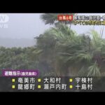 フェリー欠航など影響長引く　暴風域の鹿児島・奄美(2023年8月7日)