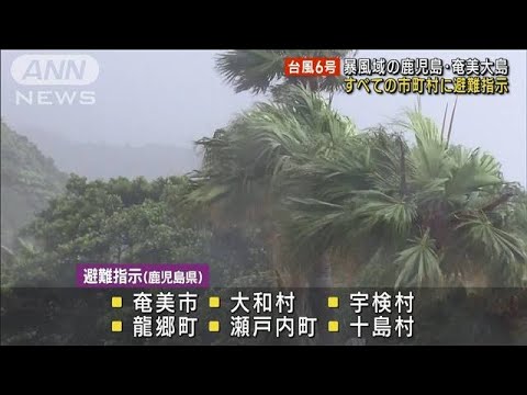 フェリー欠航など影響長引く　暴風域の鹿児島・奄美(2023年8月7日)