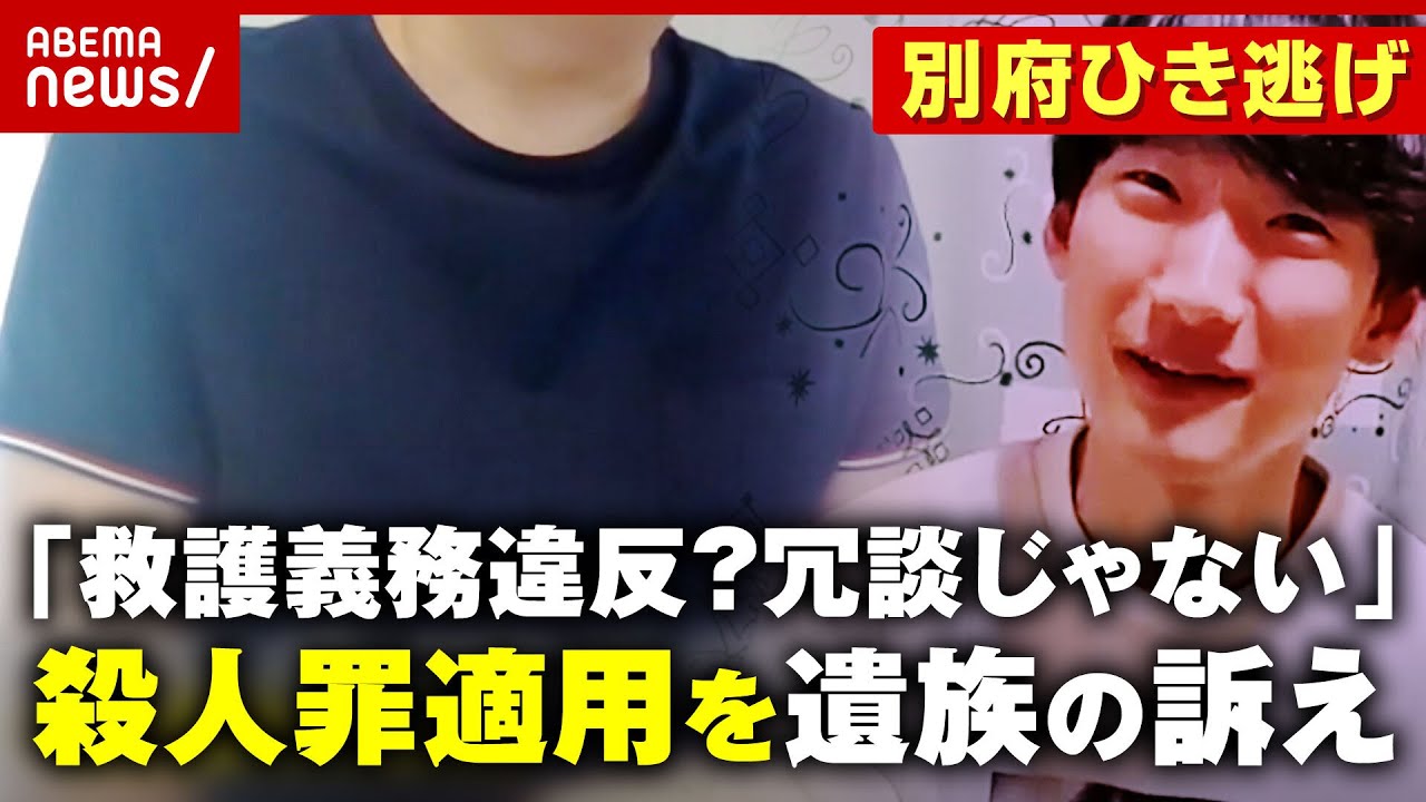 【殺人罪適用を】「救護義務違反？冗談じゃない」遺族が署名活動開始 犯人逮捕へ訴え【別府ひき逃げ事件続報】｜ABEMA的ニュースショー