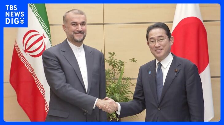 イラン外相、岸田総理・林大臣と会談　日本側はロシアへの支援やめるよう要請｜TBS NEWS DIG