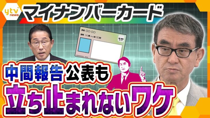 【タカオカ解説】トラブル続くマイナンバーカード　それでも進めるワケは地方の保有率と法律の壁