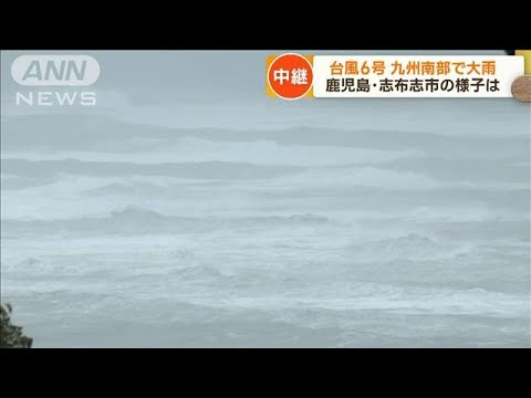 九州南部で大雨　鹿児島・志布志市の現在の様子は(2023年8月9日)