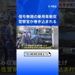 築地でパトロール中の警察官が巻き込まれけが　信号無視の乗用車がごみ収集車に衝突 #shorts ｜TBS NEWS DIG