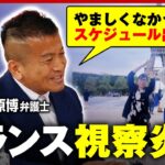 【自民党女性局】フランス視察で炎上「やましくなかったらスケジュール出すべき」｜ABEMA的ニュースショー