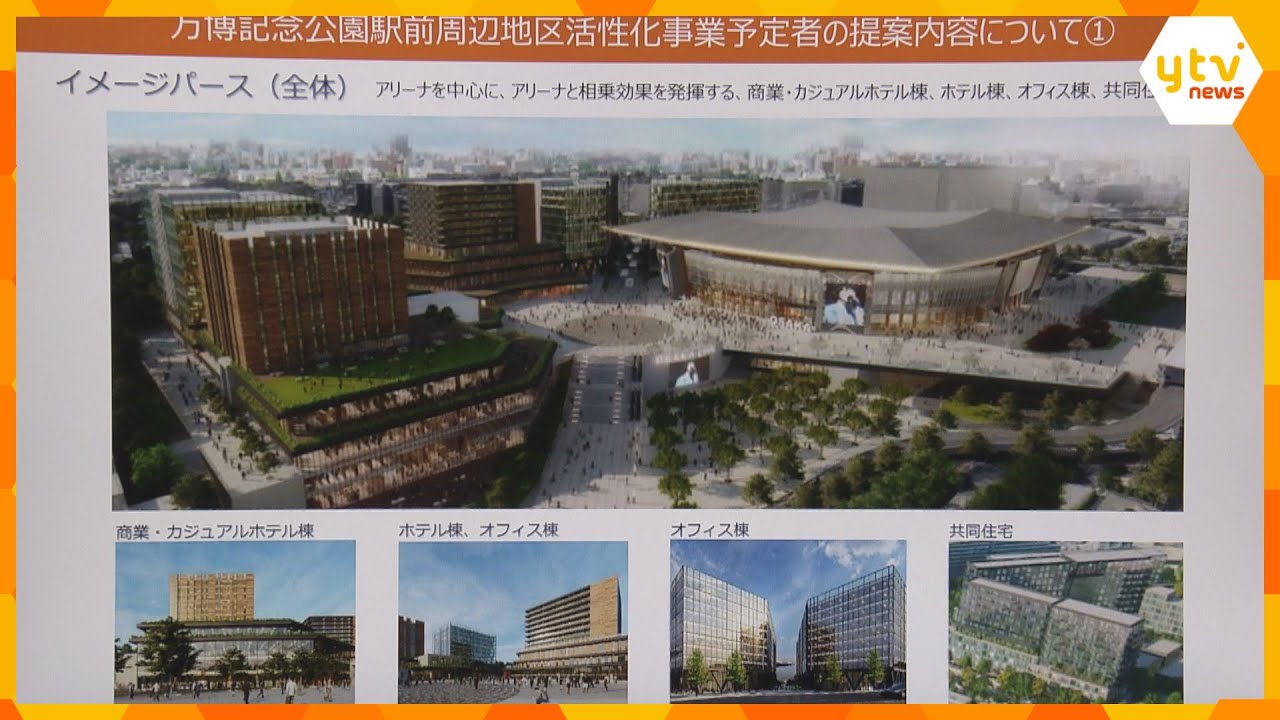 万博公園周辺に西日本最大級の屋内アリーナ計画　商業施設やホテル、マンションも　大阪・吹田市