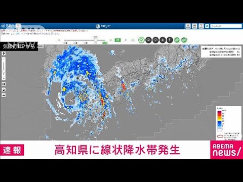 高知県に線状降水帯が発生　顕著な大雨に関する情報を発表　気象庁(2023年8月10日)