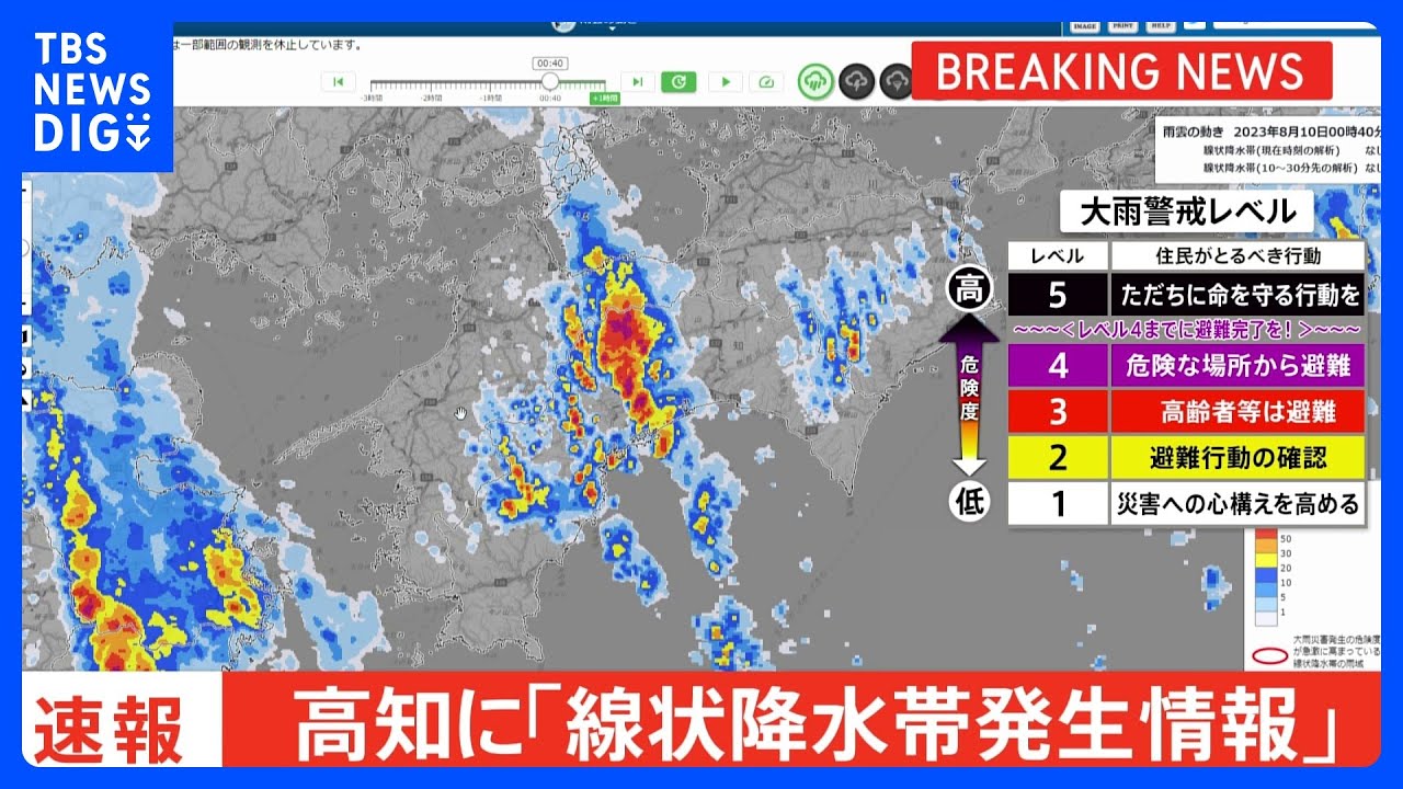 高知県に「線状降水帯発生情報」発表 大雨による水害や土砂災害などの危険度が急激に高まっているおそれ|TBS NEWS DIG