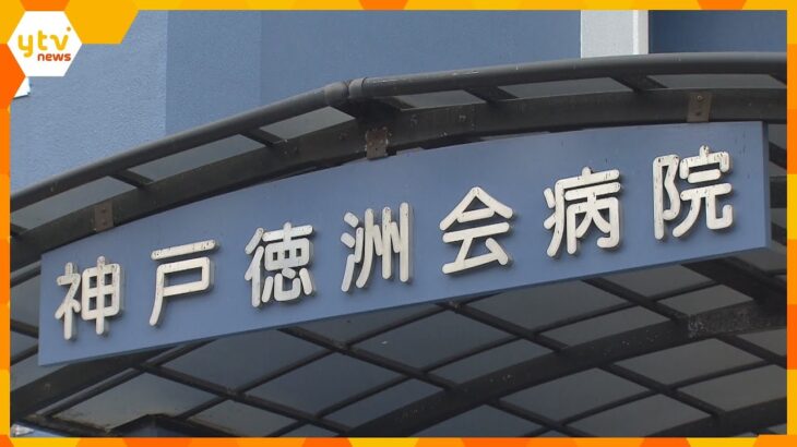 カテーテル治療後に複数の患者が死亡　今月中にも事故調査委員会を開催　神戸徳洲会病院