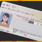 マイナンバー誤紐づけ、大阪でも１４件「同姓同名の別人」「同居している別人の障がい者手帳情報」など