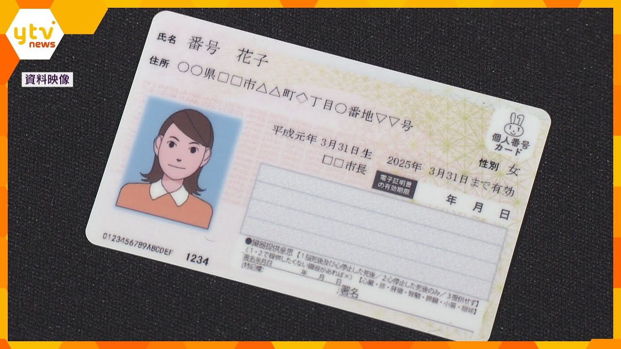 マイナンバー誤紐づけ、大阪でも１４件「同姓同名の別人」「同居している別人の障がい者手帳情報」など