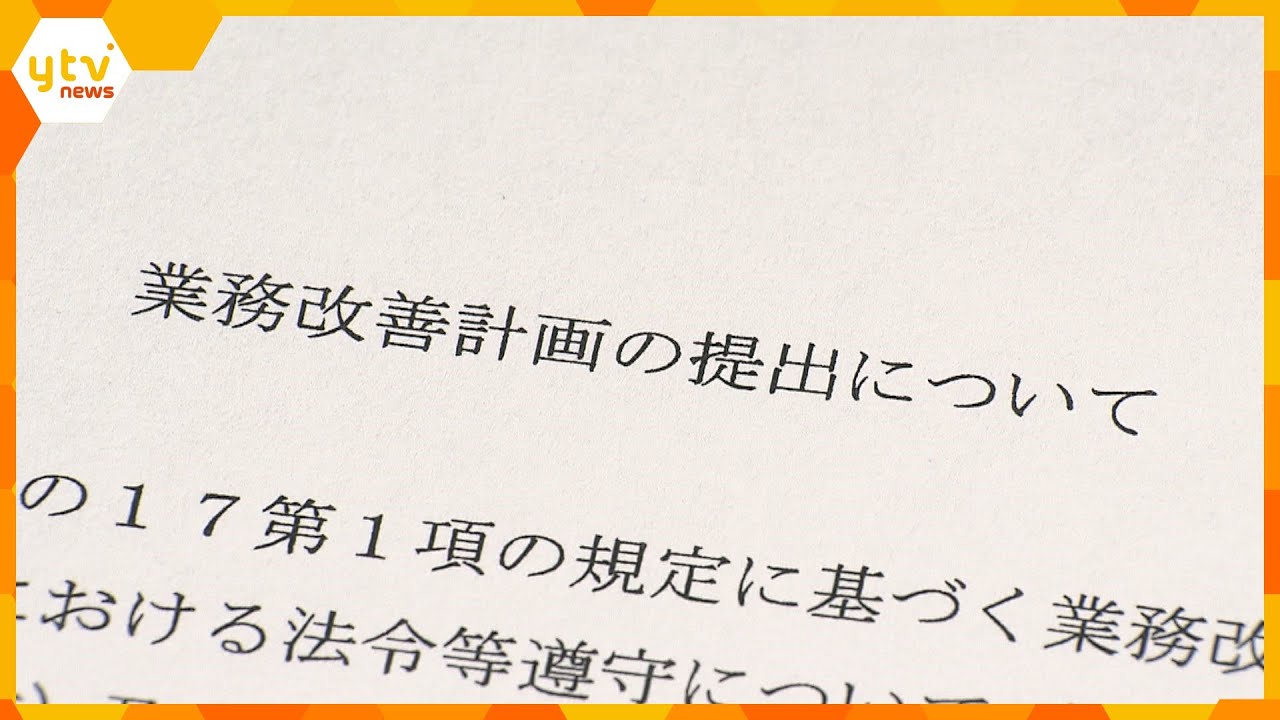 関電が業務改善計画を提出、電力カルテル問題で「信頼回復に引き続き、全力を尽くす」