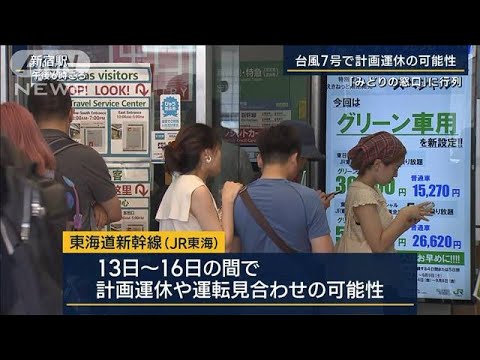 すでに影響が…「満員だった予約ゼロに」小笠原への定期船欠航　台風7号“お盆直撃”(2023年8月10日)