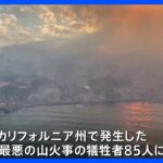 「ハワイで最悪ともいえる自然災害」 ハワイ・マウイ島の山火事 死者53人に…バイデン大統領“大規模災害宣言”で支援強化｜TBS NEWS DIG
