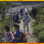 「山の日」標高１３７７メートルの伊吹山　登山客で賑わう　山頂付近の気温は１０度近く低く涼しい
