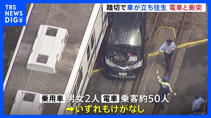 踏切で車が立ち往生して電車と衝突　けが人なし　東京・江東区　東武亀戸線の亀戸駅近くで｜TBS NEWS DIG