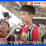 「おじいちゃんの家に行けなかった」東海道新幹線　あさって（15日）に計画運休の可能性　あす（14日）も　台風7号接近で｜TBS NEWS DIG