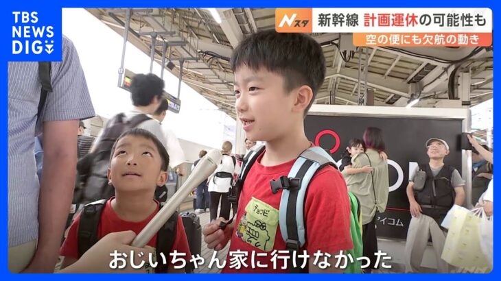 「おじいちゃんの家に行けなかった」東海道新幹線　あさって（15日）に計画運休の可能性　あす（14日）も　台風7号接近で｜TBS NEWS DIG