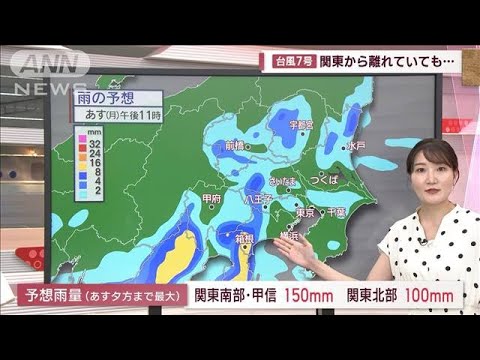 【関東の天気】あすも不安定で蒸し暑さ続く　台風からの湿りが影響(2023年8月13日)