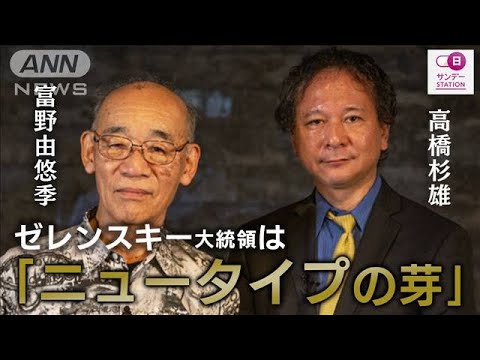 「ゼレンスキーはニュータイプの芽」ガンダム原作者 富野氏と軍事専門家 終戦の日対談(2023年8月14日)