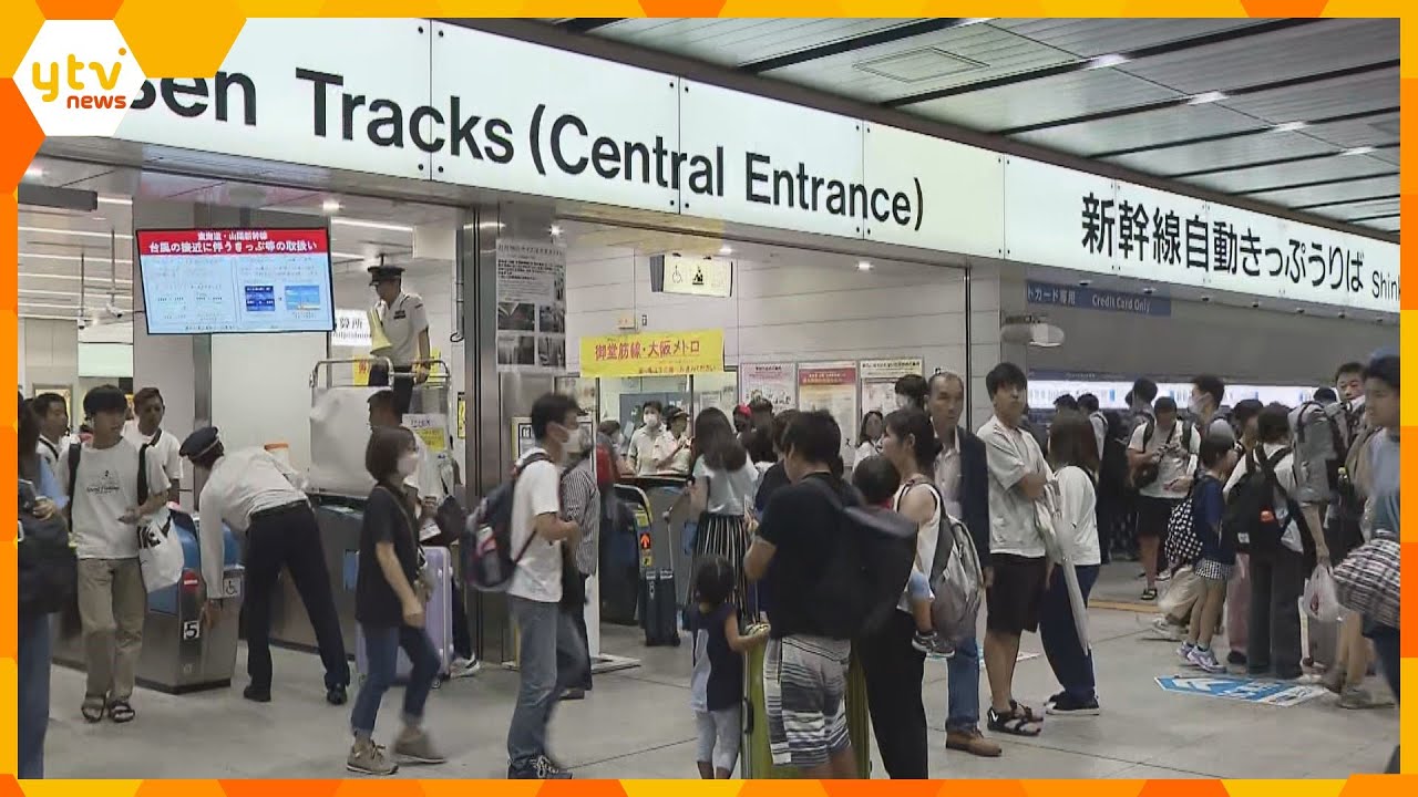 東海道・山陽新幹線　１５日は一部区間で運転取りやめ　帰省や旅行を早めに切り上げた人も
