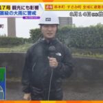 和歌山・すさみ町に警戒レベル４の避難指示　県内２１自治体で警戒レベル３の「高齢者等避難」の情報も