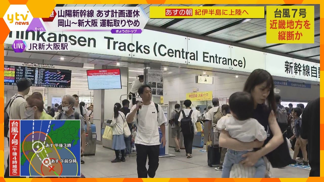 東海道・山陽新幹線　混雑回避に指定席確保を呼び掛け　１５日は一部区間で運転取りやめ