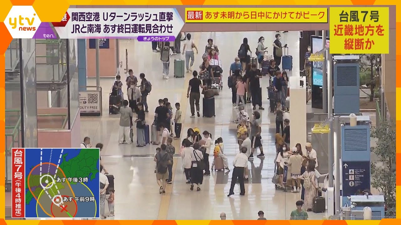 関空と対岸結ぶＪＲと南海電車　１５日は終日運転見合わせ　関空連絡橋も通行止めの可能性を発表