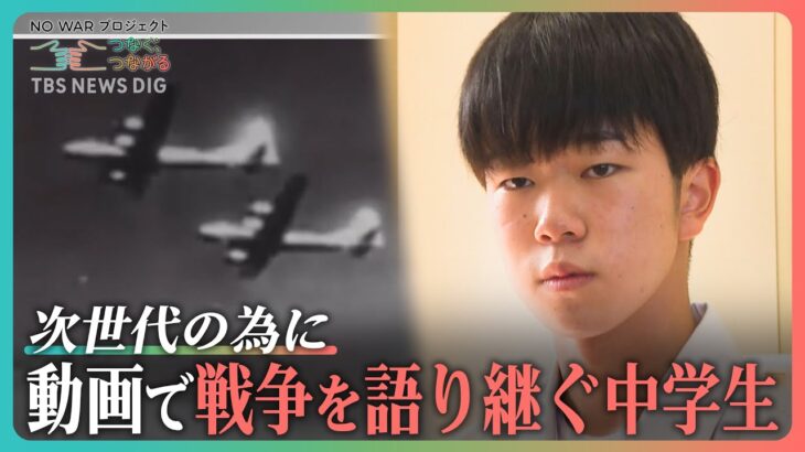 “次の世代にどう伝えるか” ふるさとの戦争の歴史を語り継ぐ中学生　島の人の証言などを7分半の動画に｜TBS NEWS DIG