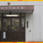 兵庫県警の警察官２人　自宅などで大麻を所持、懲戒免職処分に「興味本位で手を出してしまった」