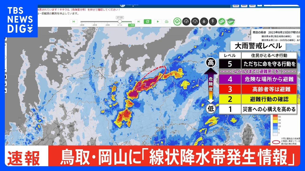 岡山県・鳥取県に「線状降水帯発生情報」発表　大雨による水害や土砂災害などの危険度が急激に高まっているおそれ｜TBS&nbsp;NEWS&nbsp;DIG