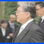 【速報】自民・萩生田政調会長が靖国神社を参拝｜TBS NEWS DIG