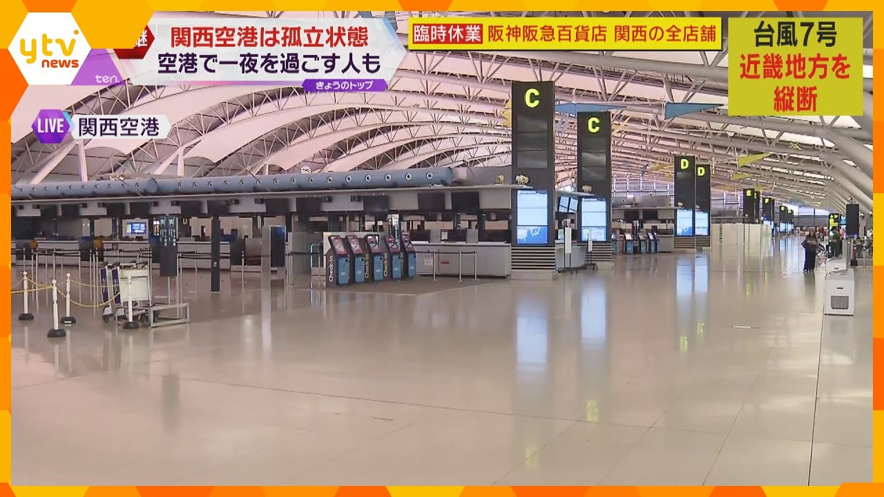 関西空港は連絡橋の通行できず孤立状態　６５０人が一夜過ごす　国際線と国内線１９０便が欠航