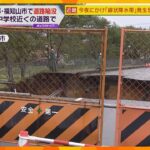 福知山市で道路が陥没　綾部市では土砂崩れが発生、建物倒壊　京都府北部では昨夜から猛烈な雨