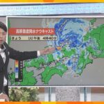 【天気解説】台風７号の今後の進路は？１５日夜にかけて強い雨や風に注意