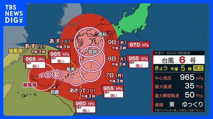 【台風6号】あす（5日）から再び沖縄・奄美地方に接近　進路は次第に北へ…西日本・東日本にも影響か｜TBS NEWS DIG