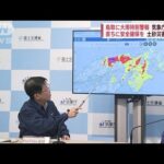 鳥取に大雨特別警報　直ちに安全確保を　土砂災害に警戒　気象庁が会見(2023年8月15日)