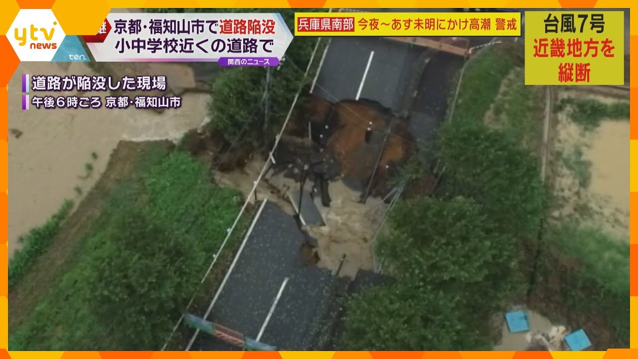 【ドローン映像】１０ｍにわたる大きな穴　京都・福知山市で道路が陥没　田んぼに土砂流れ込む
