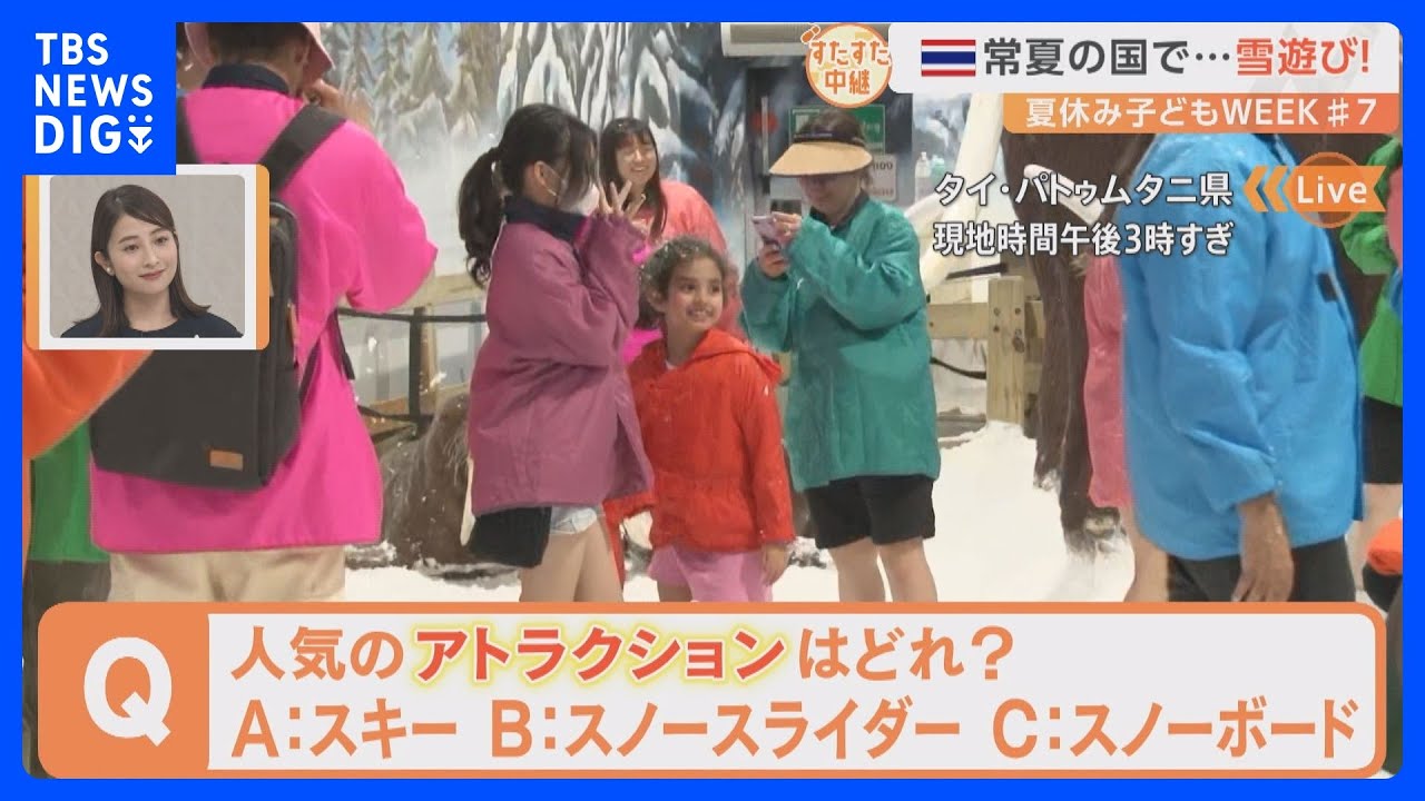 外は常夏なのにドーム内は極寒?タイの子どもたちに大人気の遊園地にある「雪遊び」スポットとは【すたすた中継】|TBS NEWS DIG