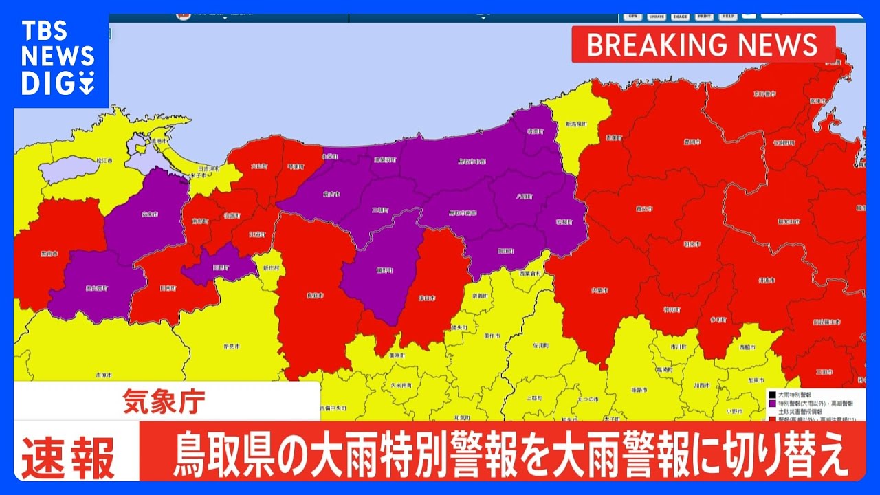 鳥取県東部の大雨特別警報を大雨警報に切り替え 気象庁|TBS NEWS DIG