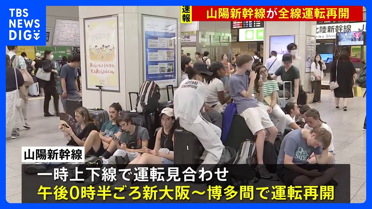 山陽新幹線が全線運転再開　東海道新幹線は引き続き全線運転見合わせ｜TBS&nbsp;NEWS&nbsp;DIG