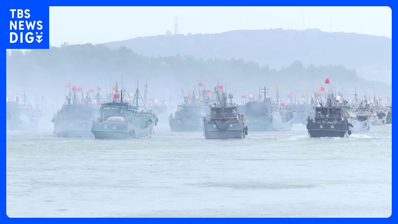 中国で尖閣周辺海域含む漁が解禁　福建省の港からは800隻以上が出港｜TBS&nbsp;NEWS&nbsp;DIG